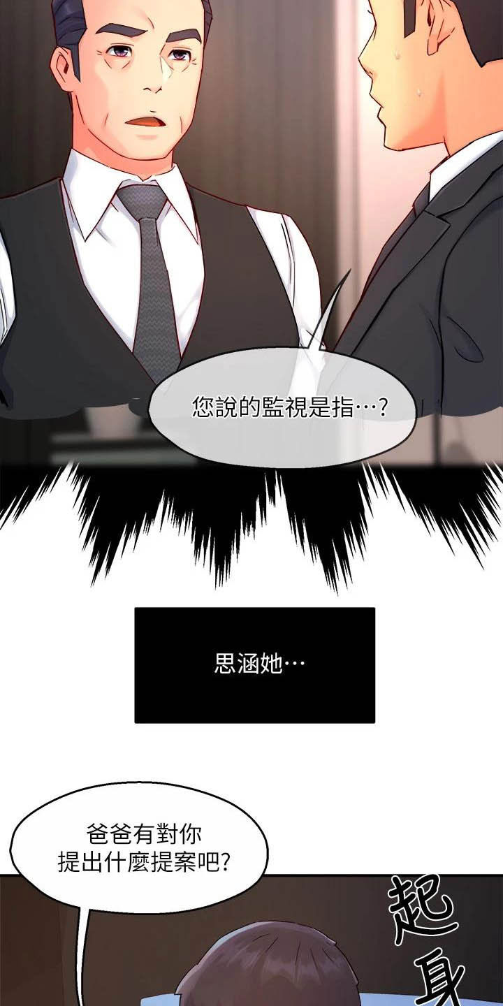 《野蛮主管》漫画最新章节第97章：试探免费下拉式在线观看章节第【2】张图片