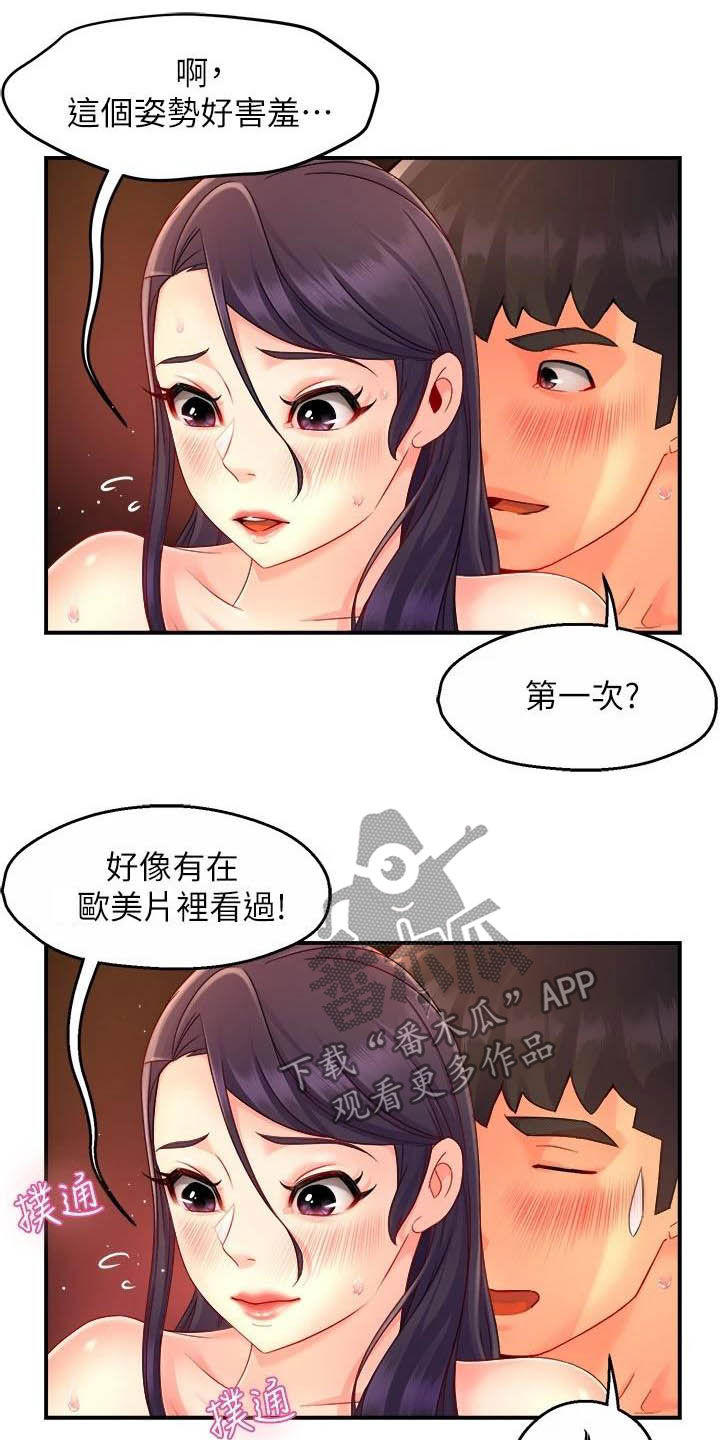 《野蛮主管》漫画最新章节第97章：试探免费下拉式在线观看章节第【14】张图片