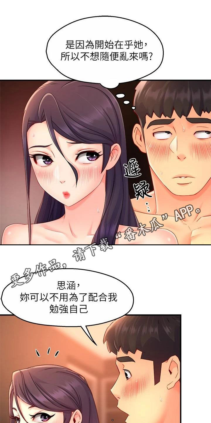 《野蛮主管》漫画最新章节第97章：试探免费下拉式在线观看章节第【24】张图片