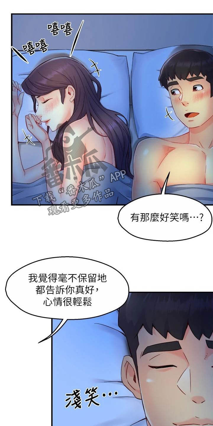 《野蛮主管》漫画最新章节第97章：试探免费下拉式在线观看章节第【6】张图片