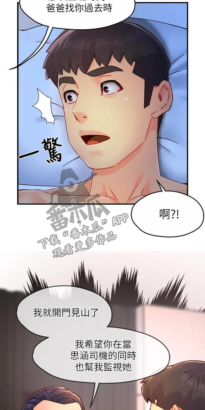 《野蛮主管》漫画最新章节第97章：试探免费下拉式在线观看章节第【3】张图片