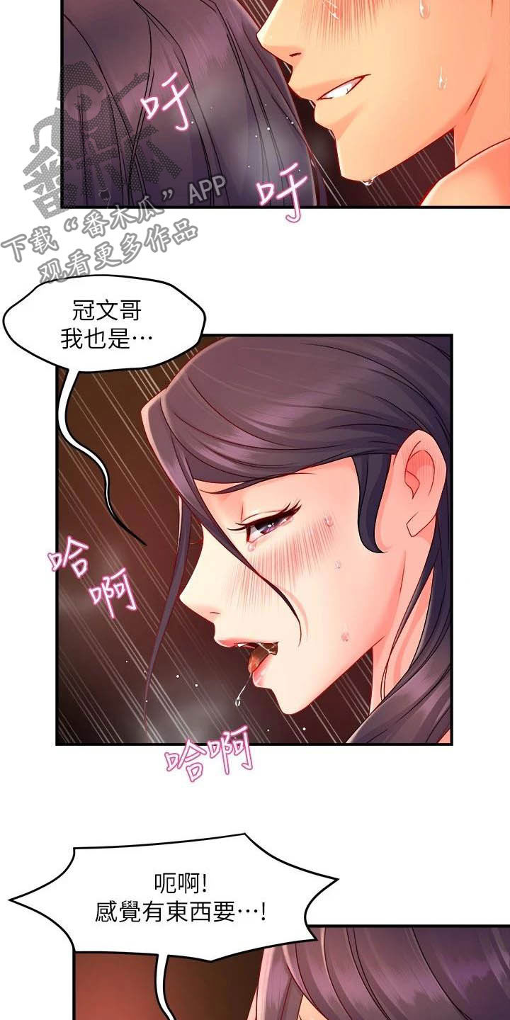 《野蛮主管》漫画最新章节第97章：试探免费下拉式在线观看章节第【12】张图片