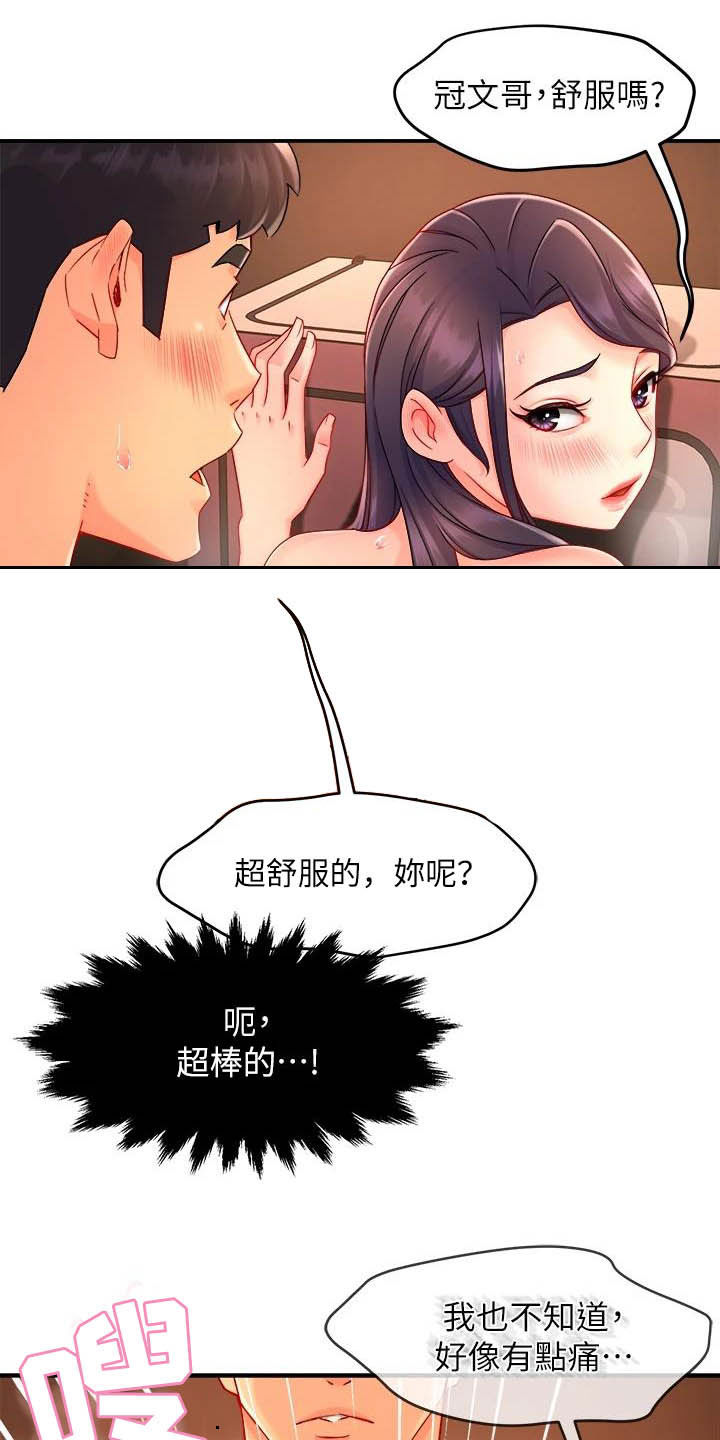 《野蛮主管》漫画最新章节第97章：试探免费下拉式在线观看章节第【17】张图片