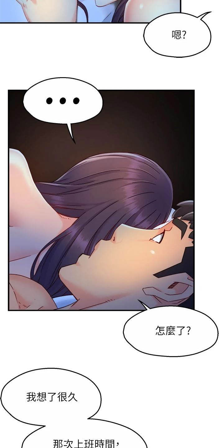 《野蛮主管》漫画最新章节第97章：试探免费下拉式在线观看章节第【4】张图片