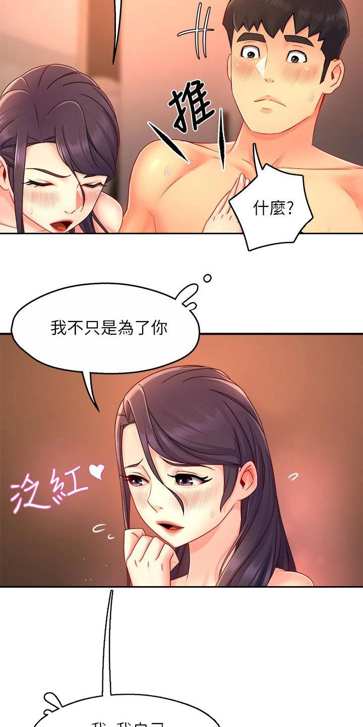 《野蛮主管》漫画最新章节第97章：试探免费下拉式在线观看章节第【22】张图片