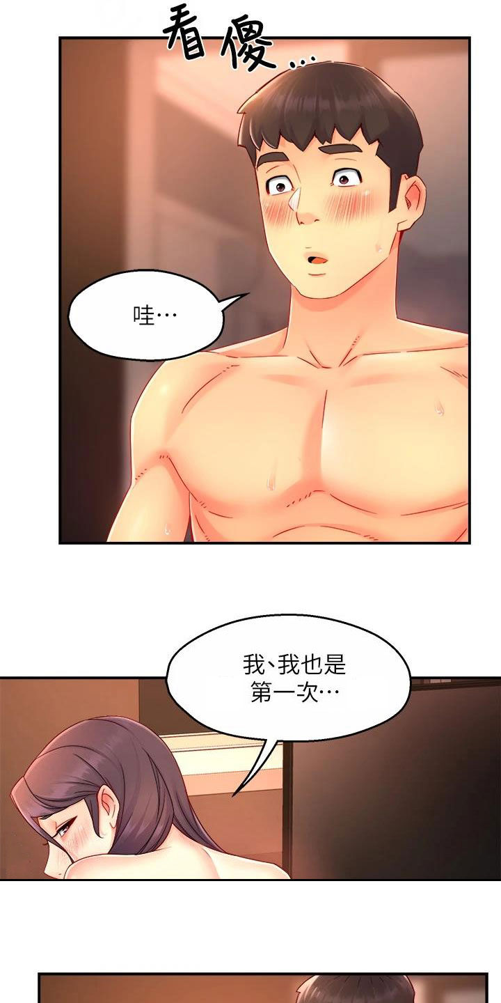 《野蛮主管》漫画最新章节第97章：试探免费下拉式在线观看章节第【20】张图片