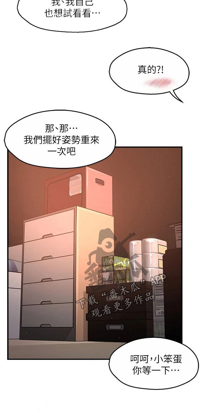 《野蛮主管》漫画最新章节第97章：试探免费下拉式在线观看章节第【21】张图片