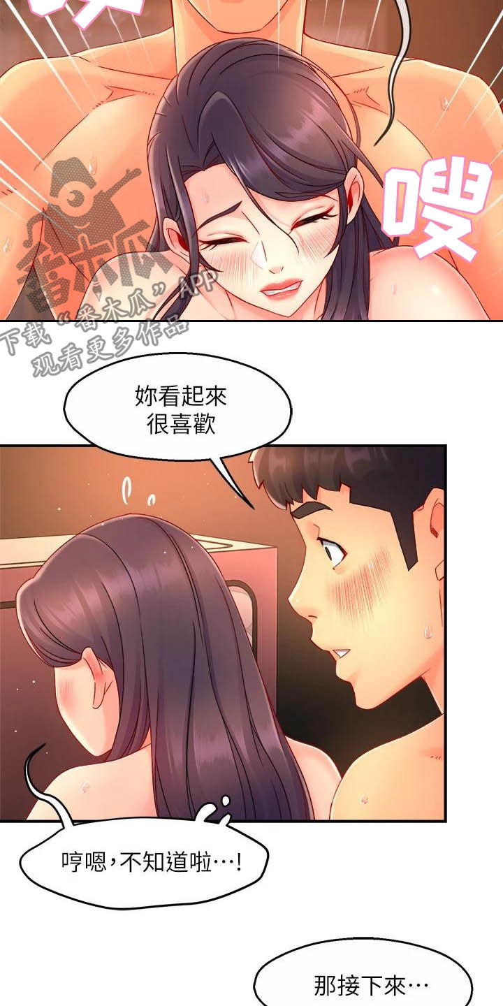 《野蛮主管》漫画最新章节第97章：试探免费下拉式在线观看章节第【16】张图片