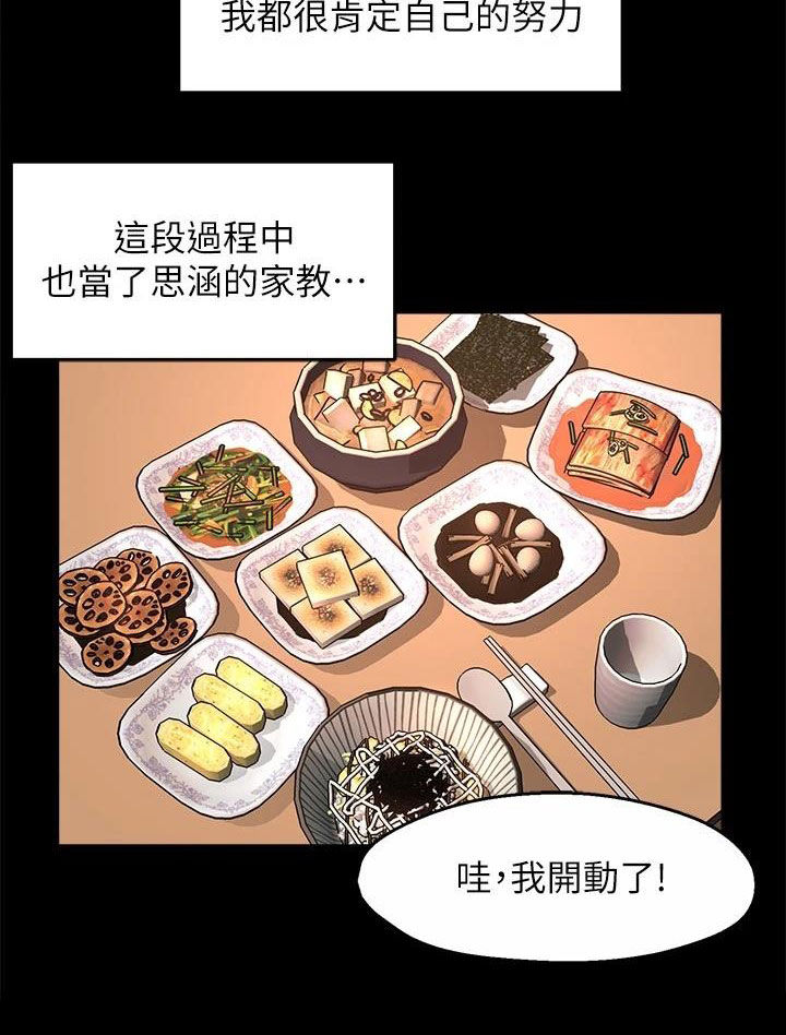 《野蛮主管》漫画最新章节第98章：善解人意免费下拉式在线观看章节第【10】张图片