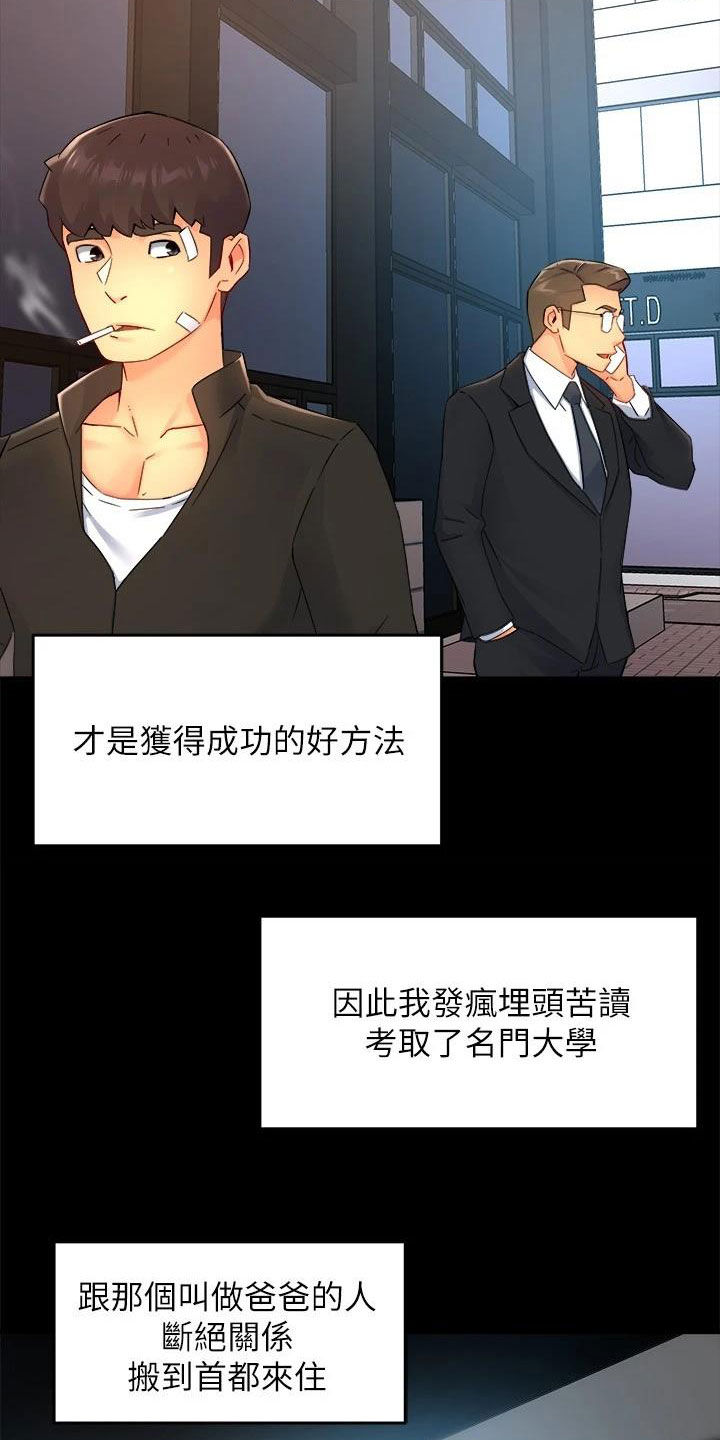 《野蛮主管》漫画最新章节第98章：善解人意免费下拉式在线观看章节第【13】张图片