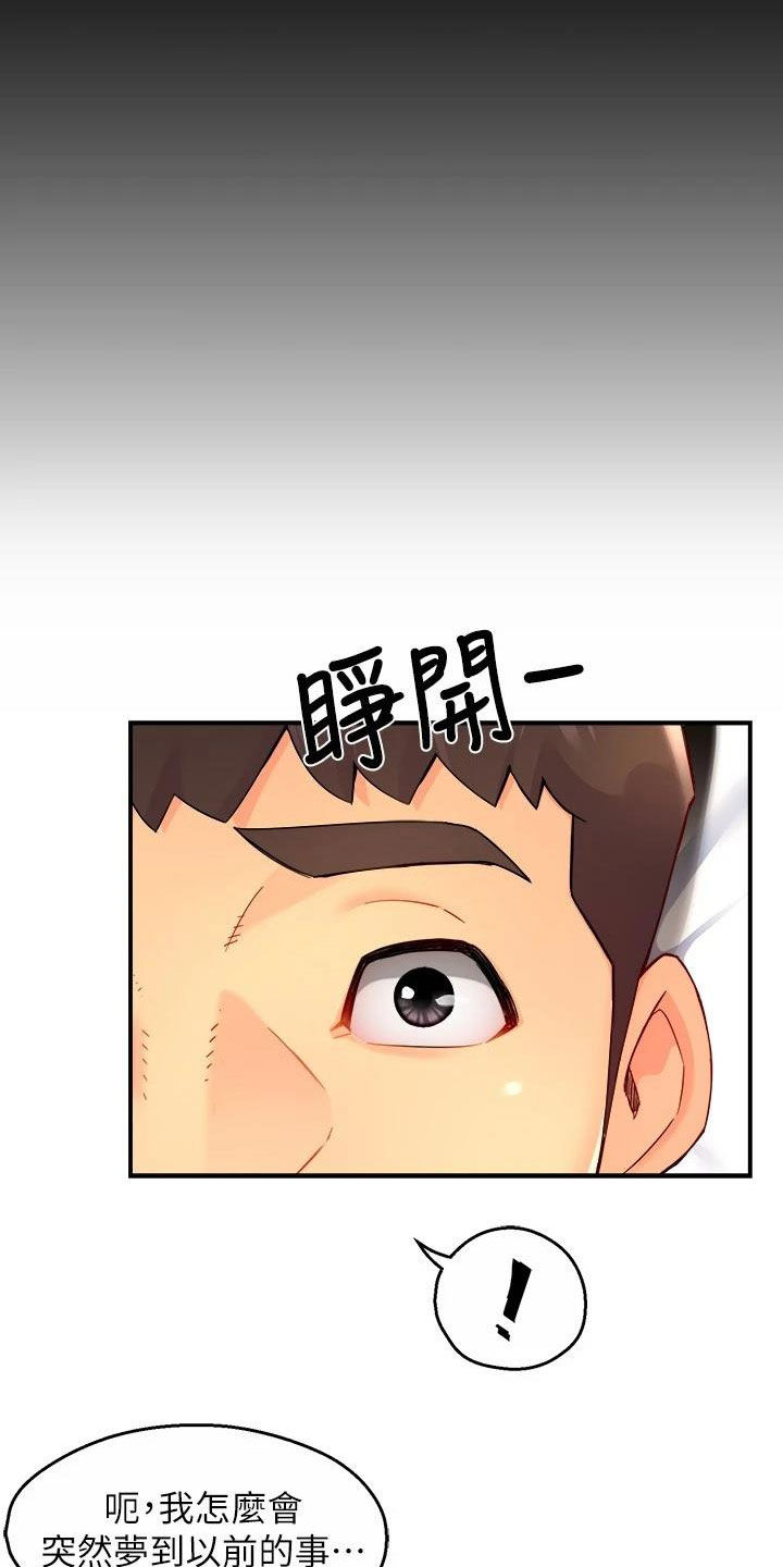 《野蛮主管》漫画最新章节第98章：善解人意免费下拉式在线观看章节第【5】张图片