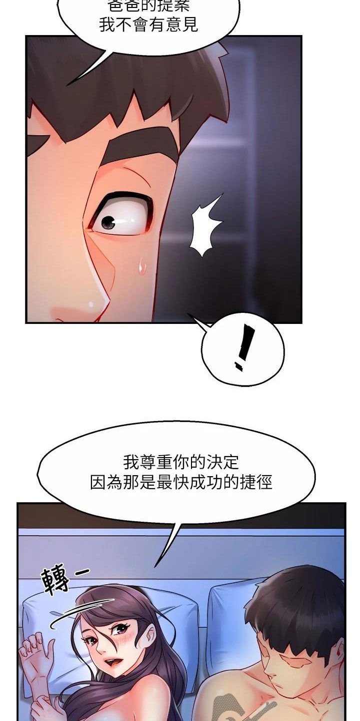 《野蛮主管》漫画最新章节第98章：善解人意免费下拉式在线观看章节第【20】张图片