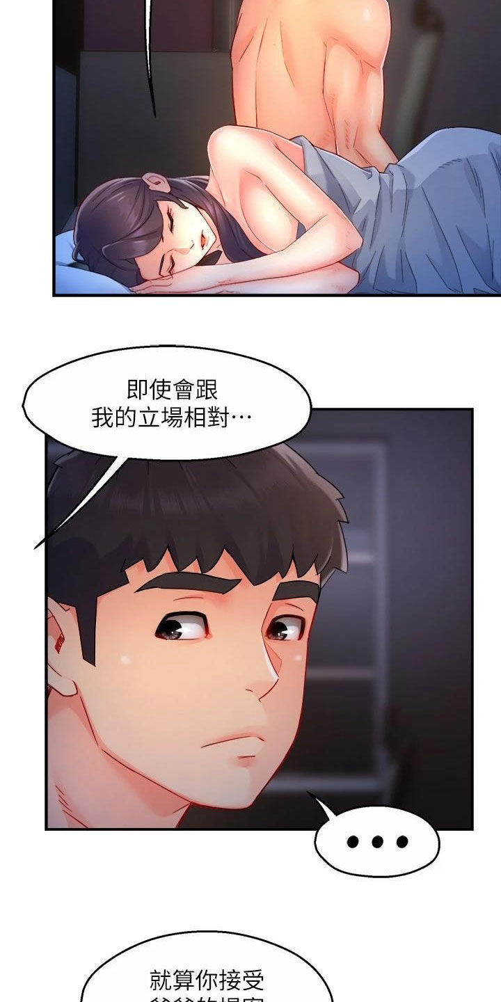 《野蛮主管》漫画最新章节第98章：善解人意免费下拉式在线观看章节第【21】张图片