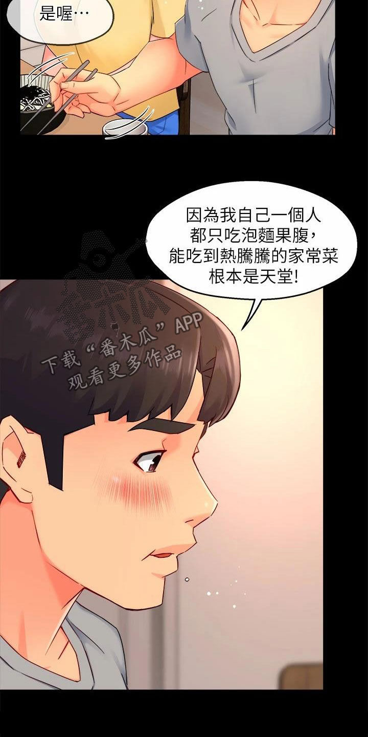 《野蛮主管》漫画最新章节第98章：善解人意免费下拉式在线观看章节第【7】张图片