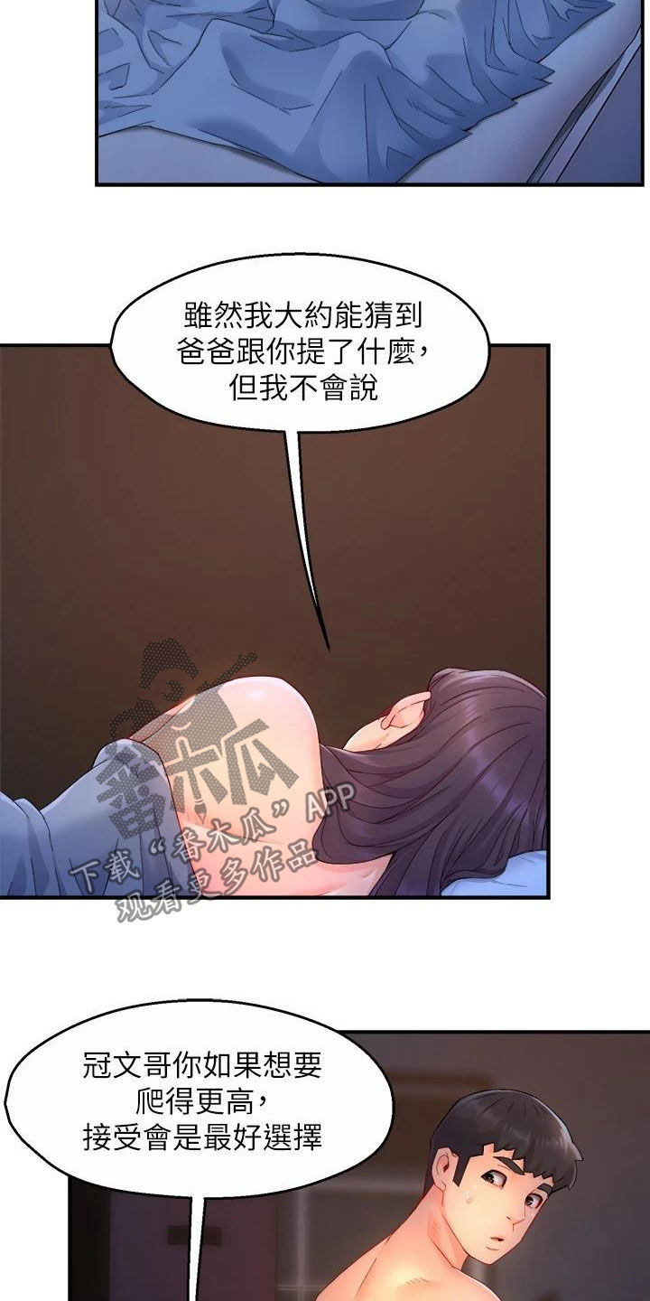 《野蛮主管》漫画最新章节第98章：善解人意免费下拉式在线观看章节第【22】张图片