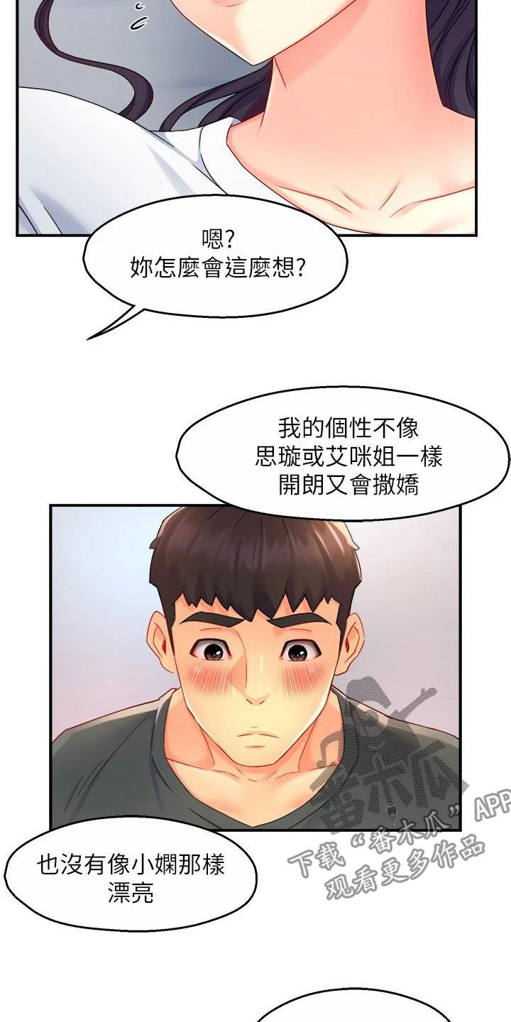 《野蛮主管》漫画最新章节第99章：家常菜免费下拉式在线观看章节第【10】张图片