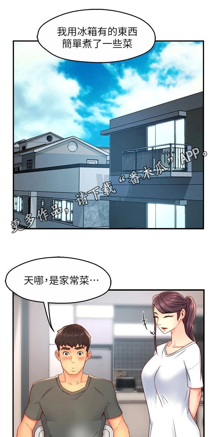 《野蛮主管》漫画最新章节第99章：家常菜免费下拉式在线观看章节第【19】张图片