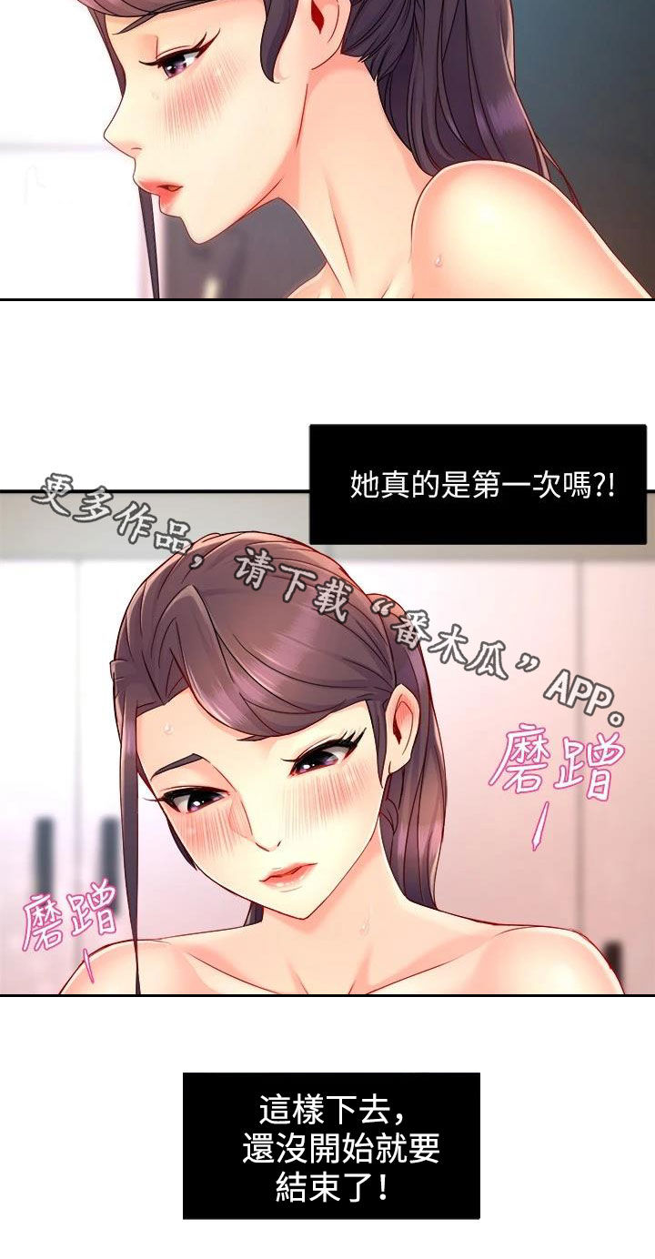 《野蛮主管》漫画最新章节第99章：家常菜免费下拉式在线观看章节第【1】张图片