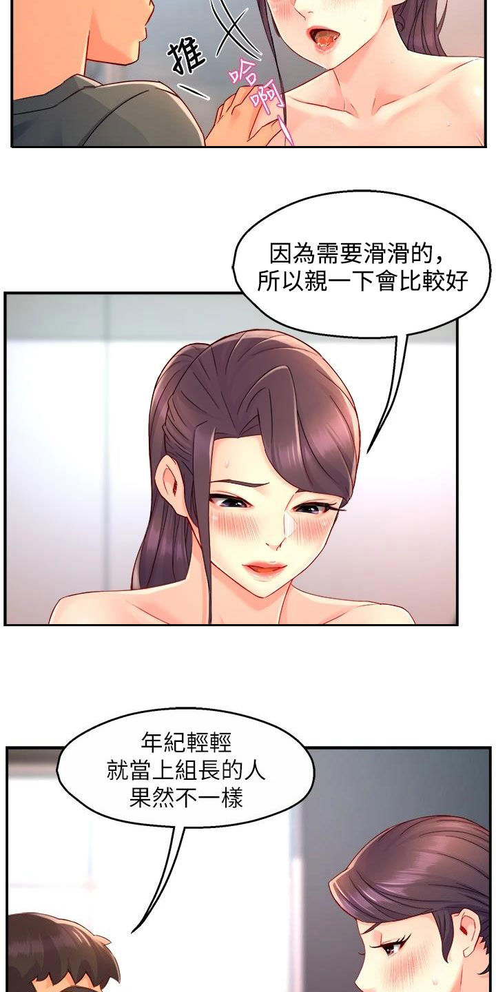 《野蛮主管》漫画最新章节第99章：家常菜免费下拉式在线观看章节第【3】张图片