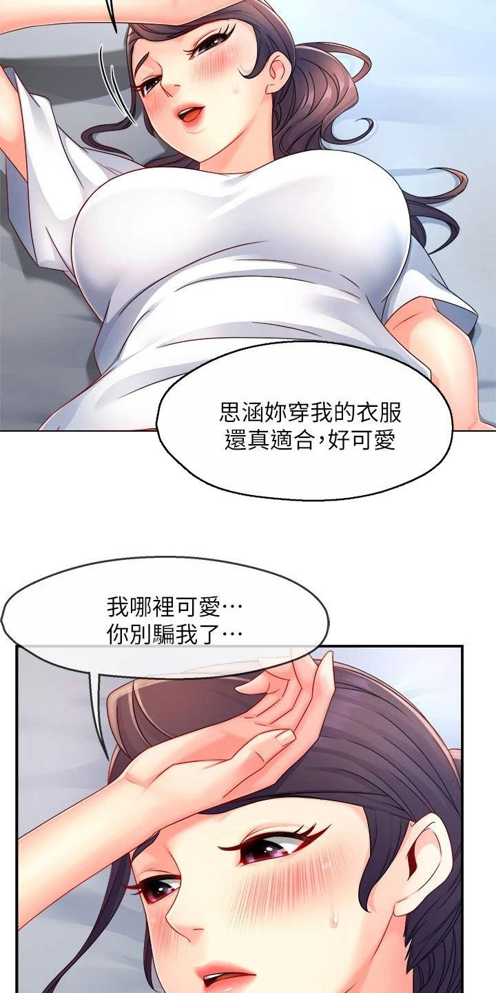 《野蛮主管》漫画最新章节第99章：家常菜免费下拉式在线观看章节第【11】张图片