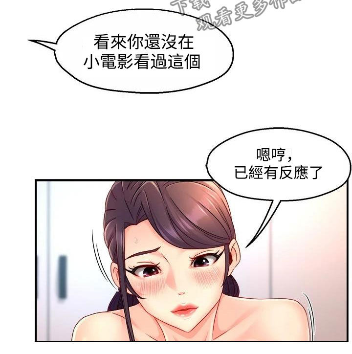 《野蛮主管》漫画最新章节第99章：家常菜免费下拉式在线观看章节第【5】张图片