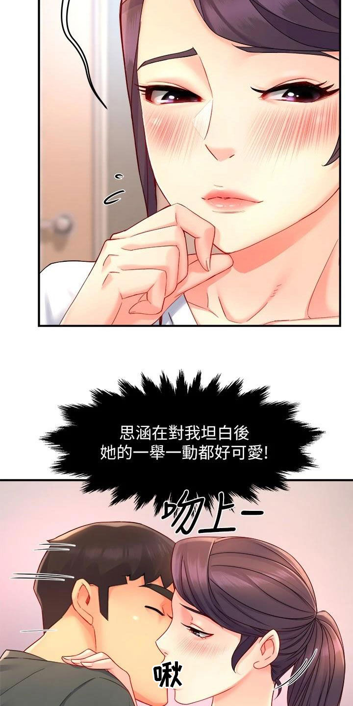 《野蛮主管》漫画最新章节第99章：家常菜免费下拉式在线观看章节第【13】张图片