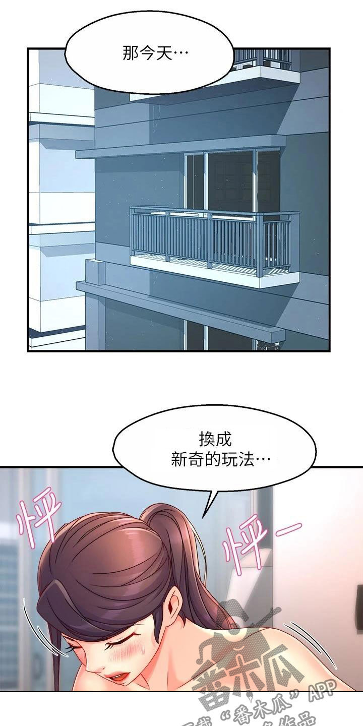 《野蛮主管》漫画最新章节第99章：家常菜免费下拉式在线观看章节第【6】张图片