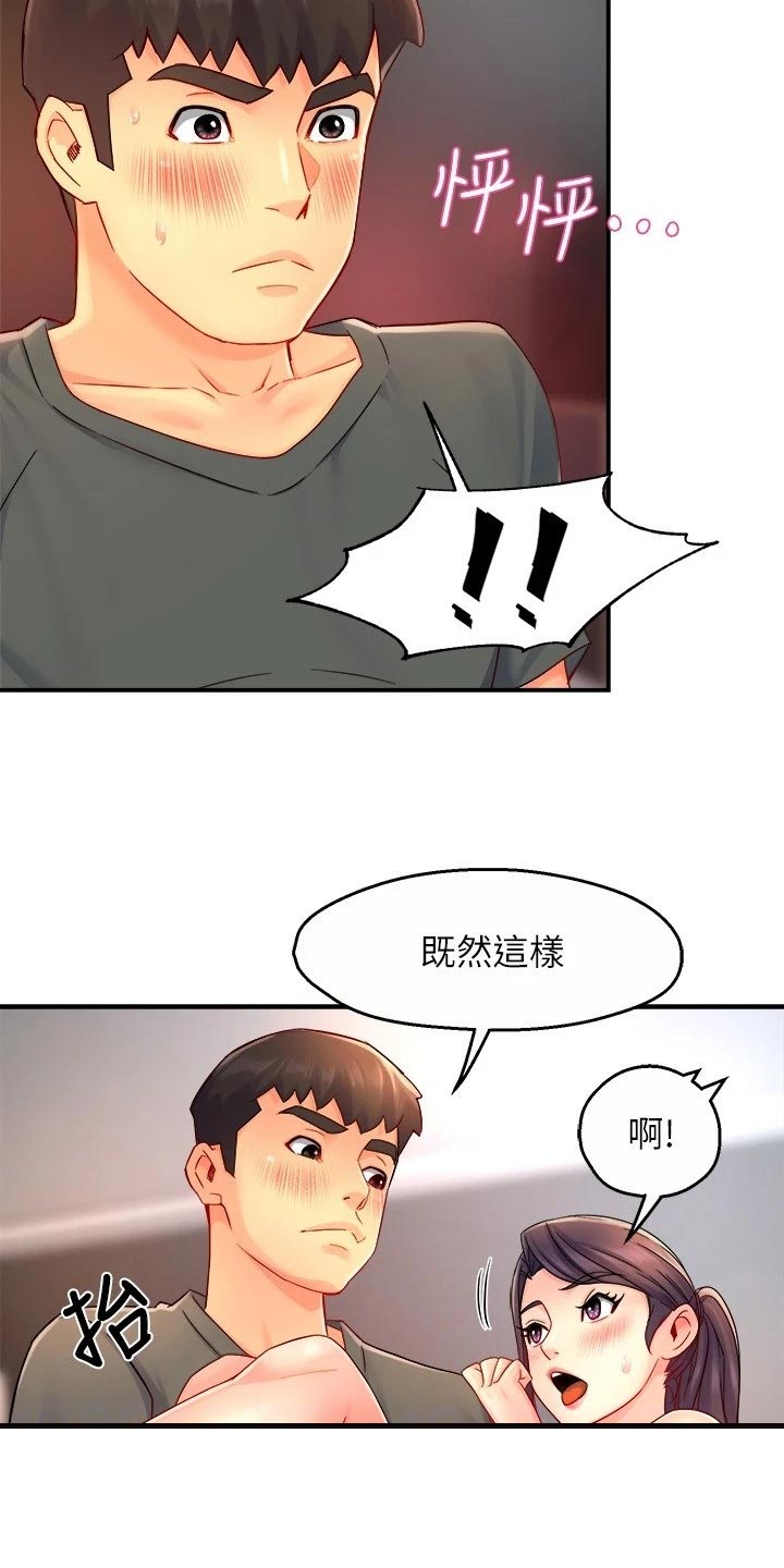 《野蛮主管》漫画最新章节第100章：下定决心免费下拉式在线观看章节第【13】张图片