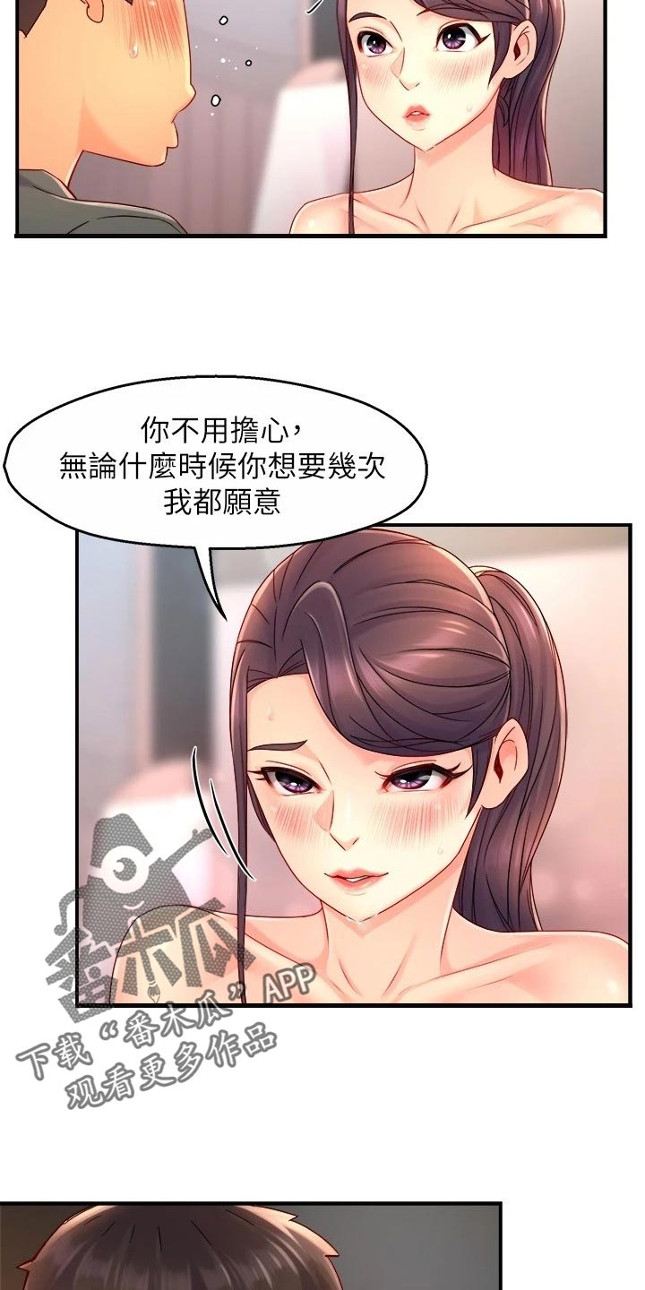 《野蛮主管》漫画最新章节第100章：下定决心免费下拉式在线观看章节第【14】张图片