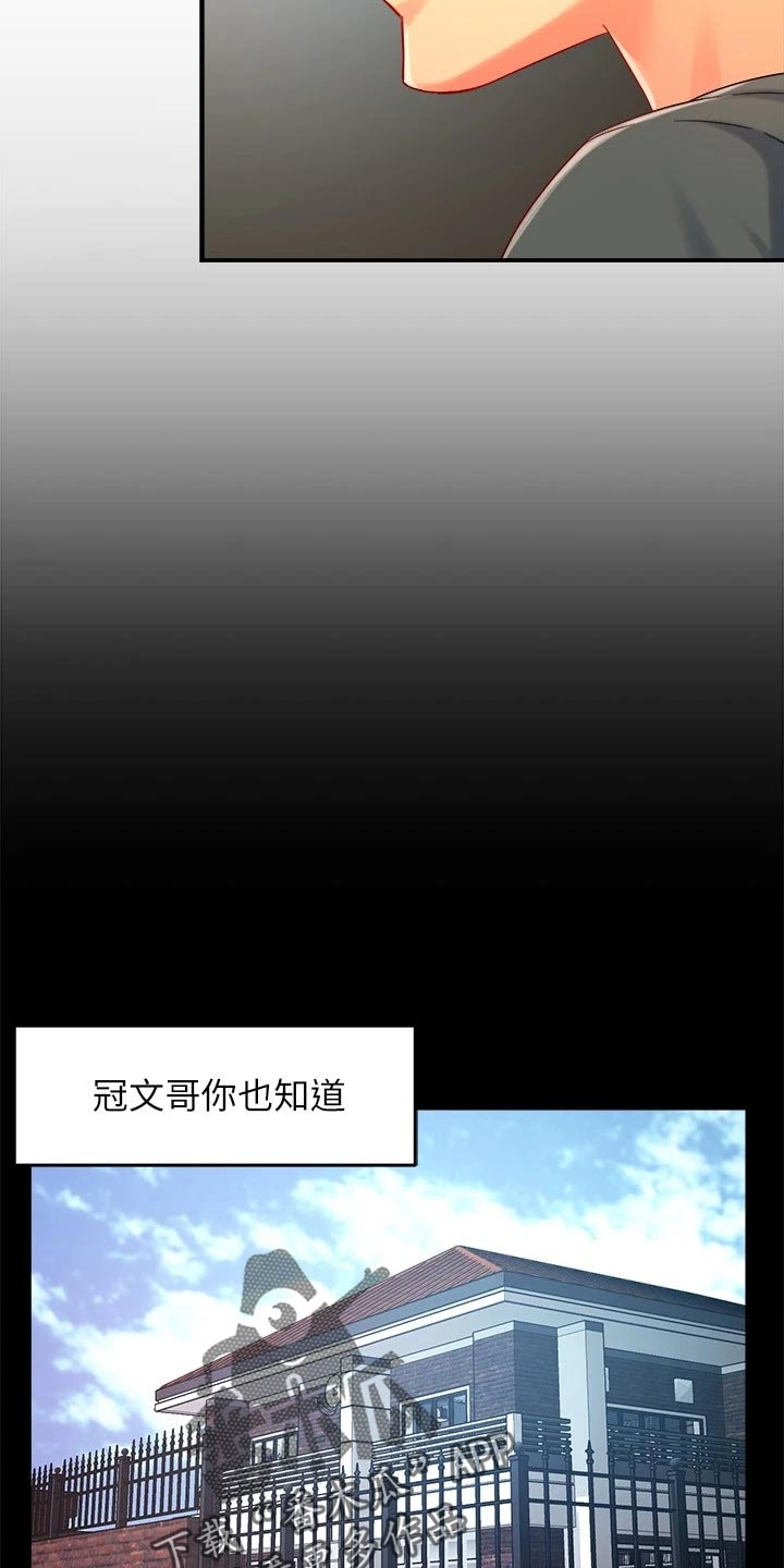 《野蛮主管》漫画最新章节第101章：怀疑对象免费下拉式在线观看章节第【11】张图片