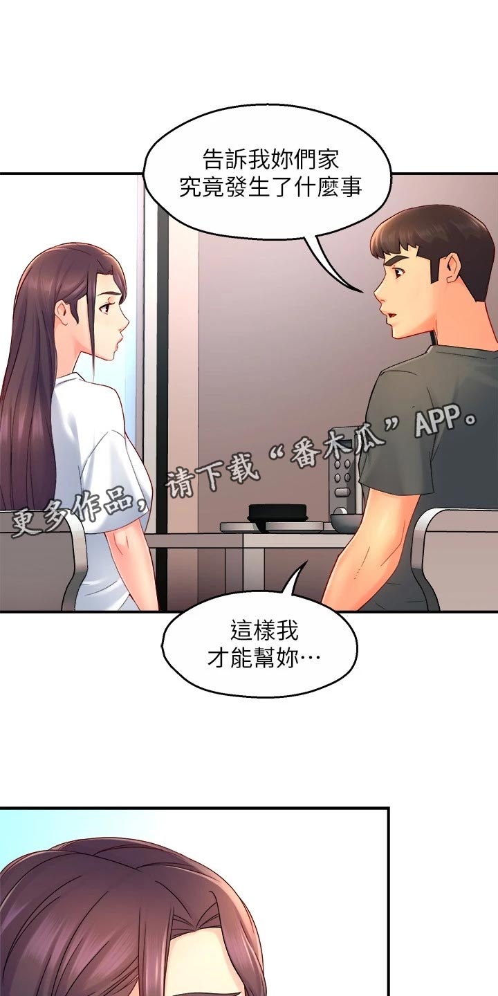 《野蛮主管》漫画最新章节第101章：怀疑对象免费下拉式在线观看章节第【13】张图片