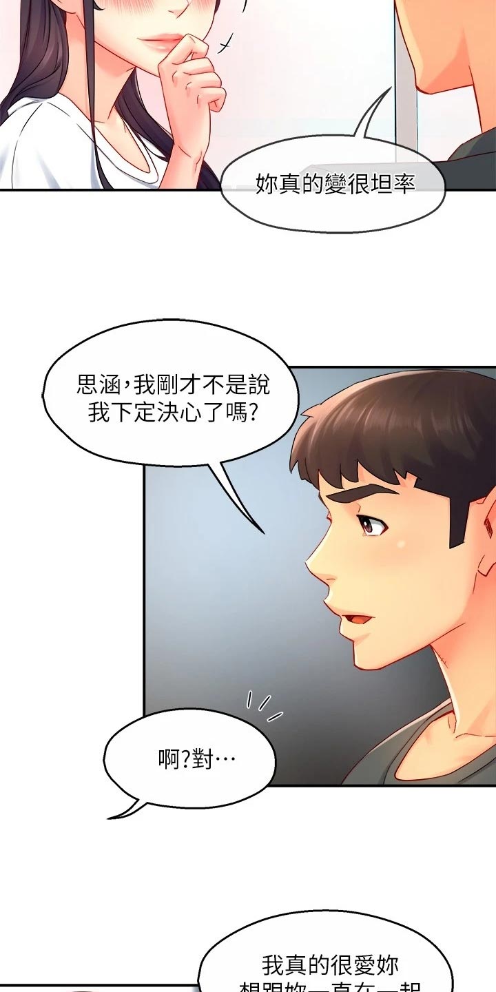 《野蛮主管》漫画最新章节第101章：怀疑对象免费下拉式在线观看章节第【17】张图片