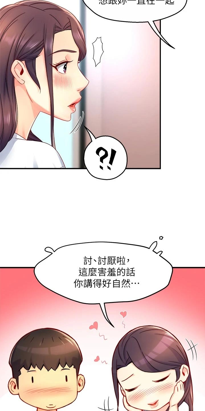 《野蛮主管》漫画最新章节第101章：怀疑对象免费下拉式在线观看章节第【16】张图片