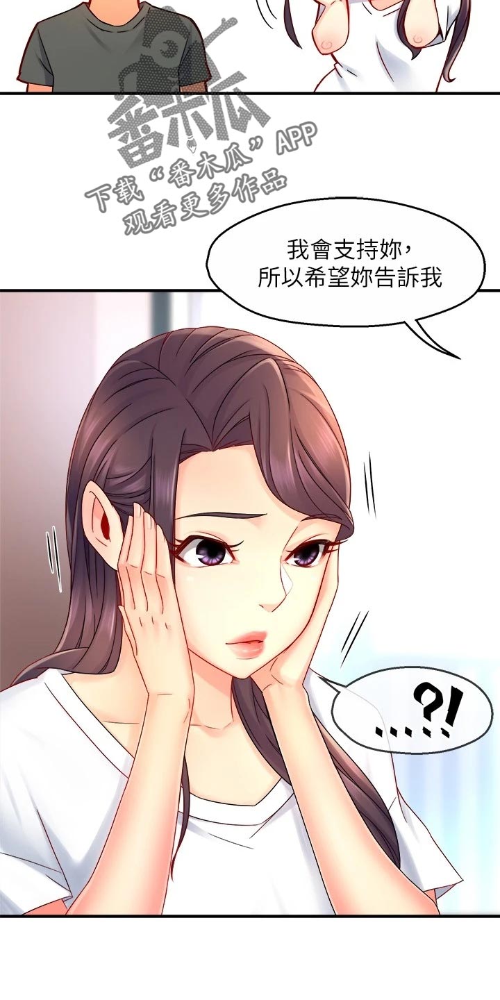 《野蛮主管》漫画最新章节第101章：怀疑对象免费下拉式在线观看章节第【15】张图片