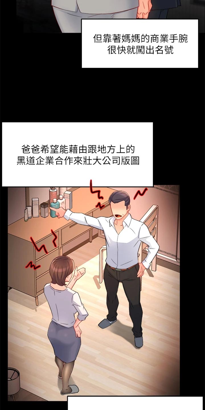 《野蛮主管》漫画最新章节第101章：怀疑对象免费下拉式在线观看章节第【9】张图片