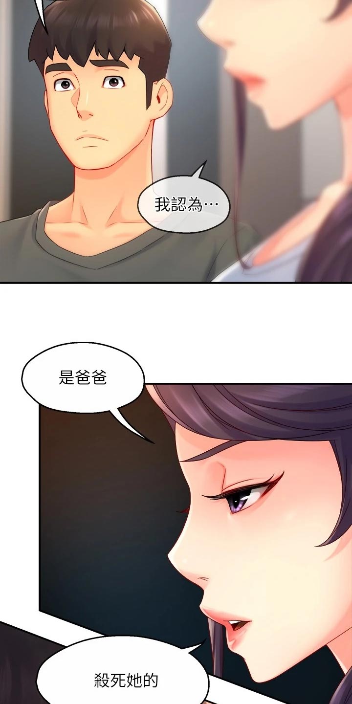 《野蛮主管》漫画最新章节第101章：怀疑对象免费下拉式在线观看章节第【3】张图片