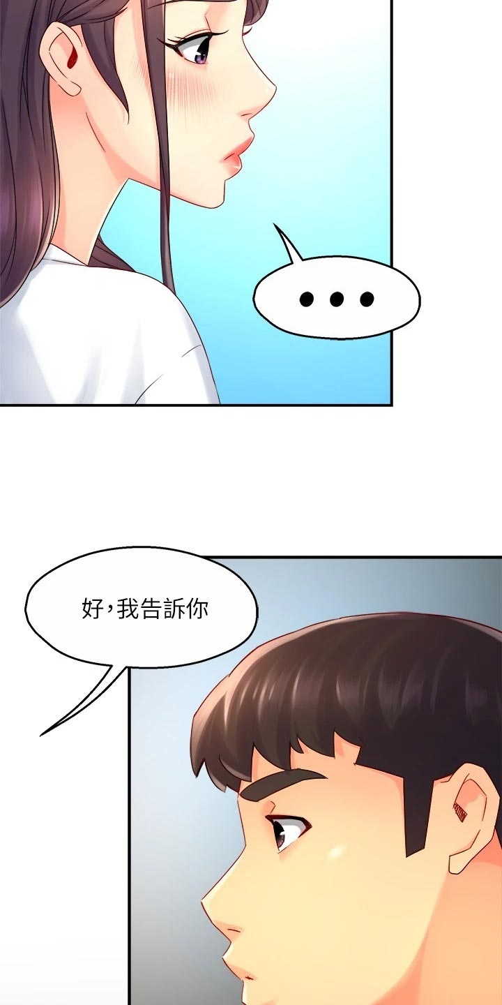 《野蛮主管》漫画最新章节第101章：怀疑对象免费下拉式在线观看章节第【12】张图片