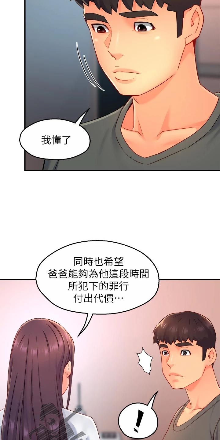 《野蛮主管》漫画最新章节第102章：同流合污免费下拉式在线观看章节第【26】张图片