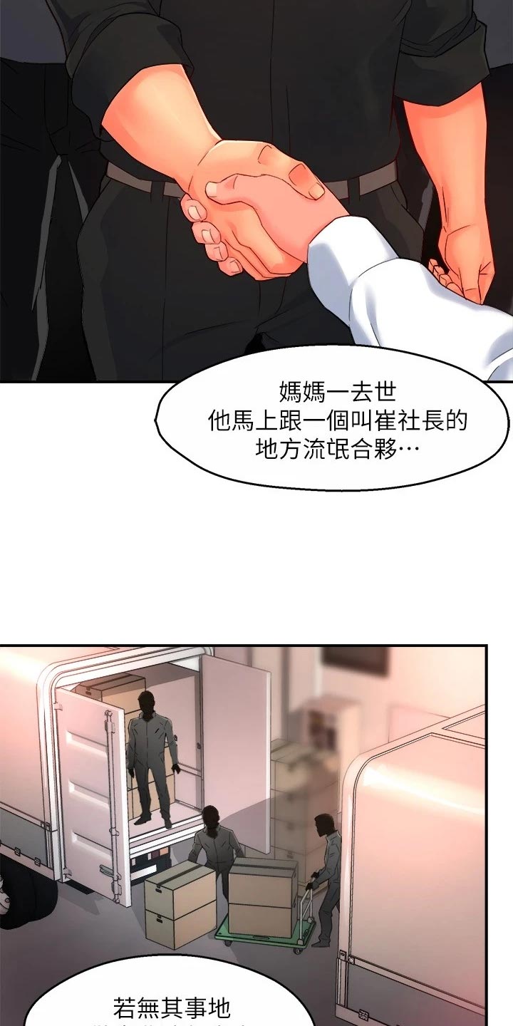 《野蛮主管》漫画最新章节第102章：同流合污免费下拉式在线观看章节第【29】张图片