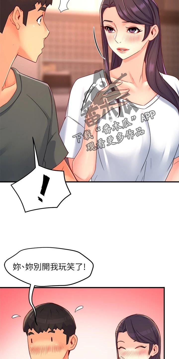 《野蛮主管》漫画最新章节第102章：同流合污免费下拉式在线观看章节第【15】张图片