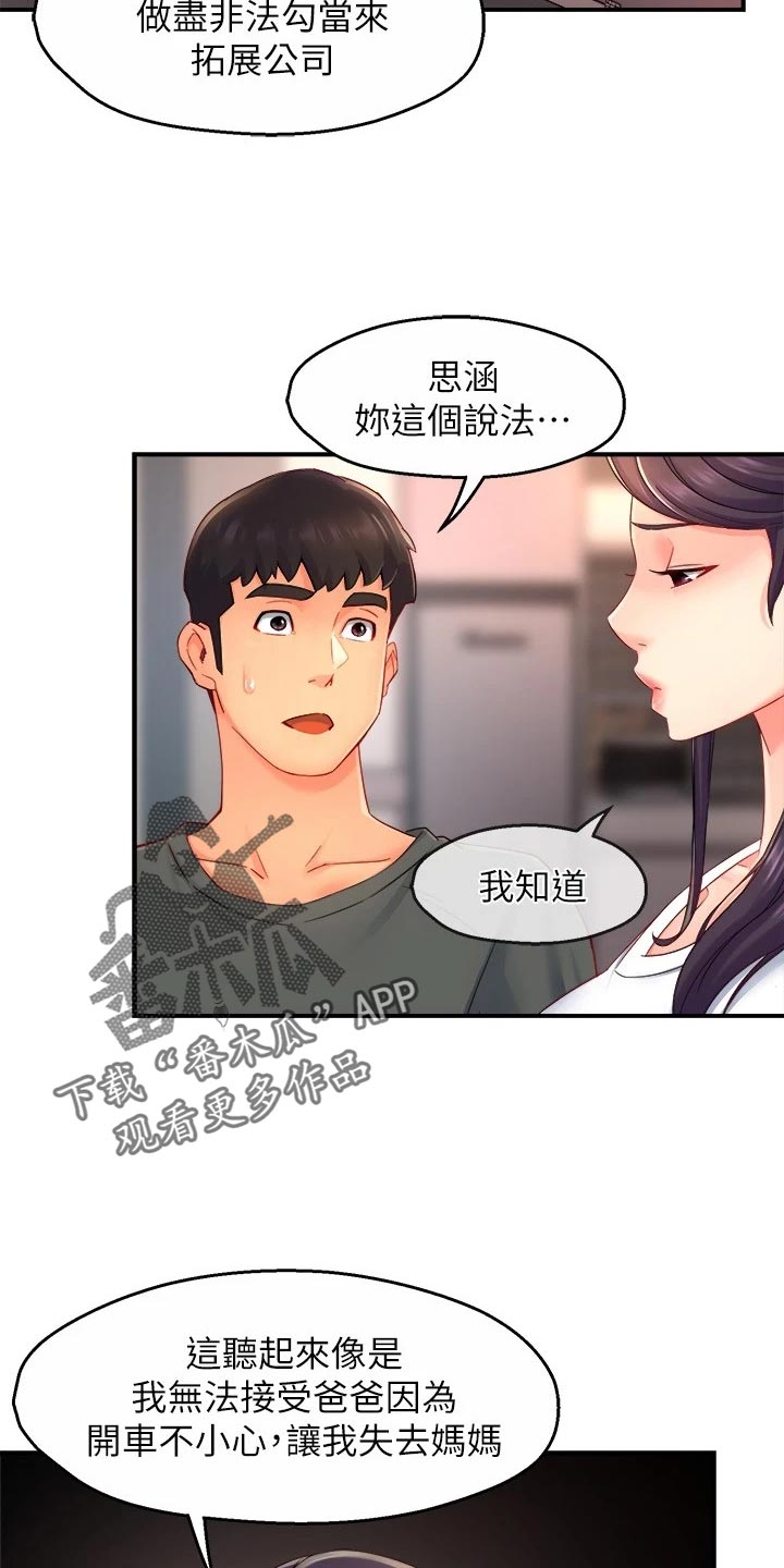 《野蛮主管》漫画最新章节第102章：同流合污免费下拉式在线观看章节第【28】张图片