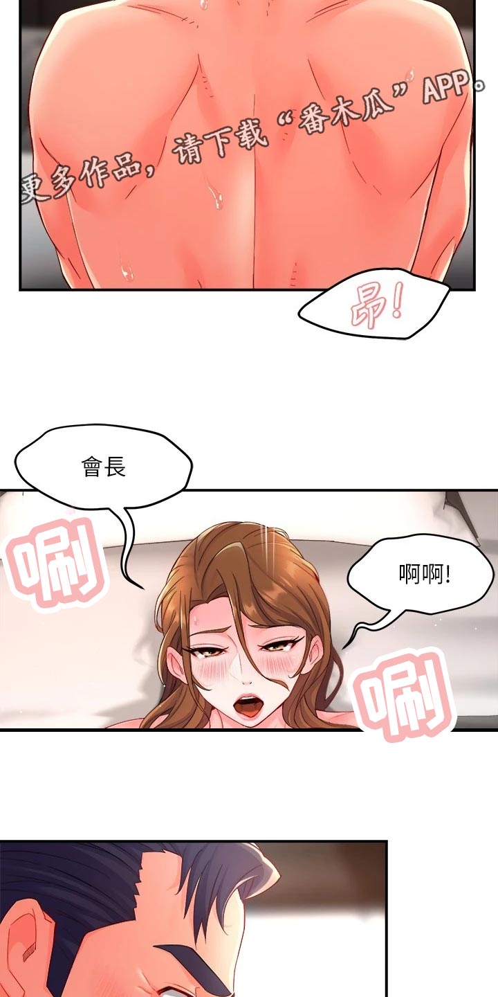 《野蛮主管》漫画最新章节第102章：同流合污免费下拉式在线观看章节第【8】张图片