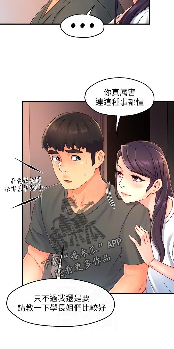 《野蛮主管》漫画最新章节第102章：同流合污免费下拉式在线观看章节第【17】张图片