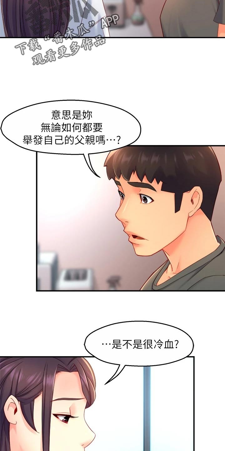 《野蛮主管》漫画最新章节第102章：同流合污免费下拉式在线观看章节第【25】张图片