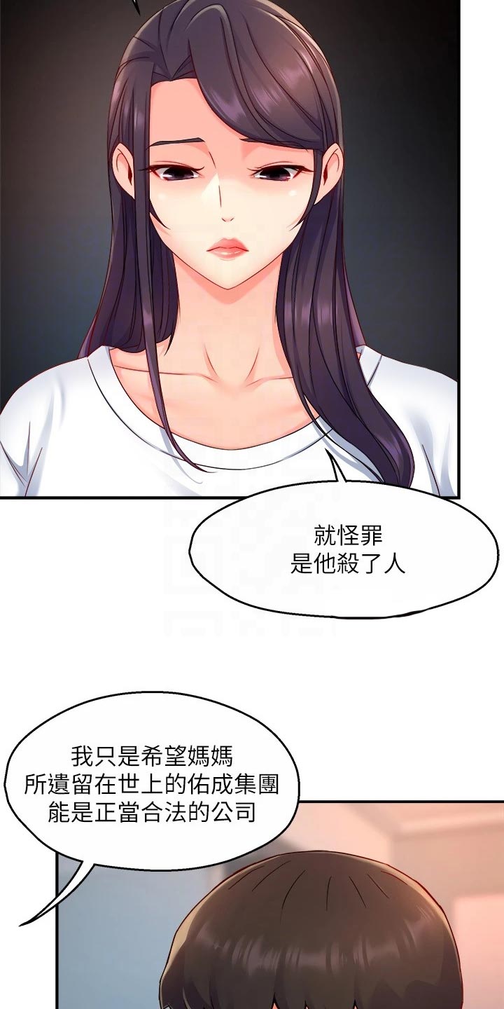 《野蛮主管》漫画最新章节第102章：同流合污免费下拉式在线观看章节第【27】张图片