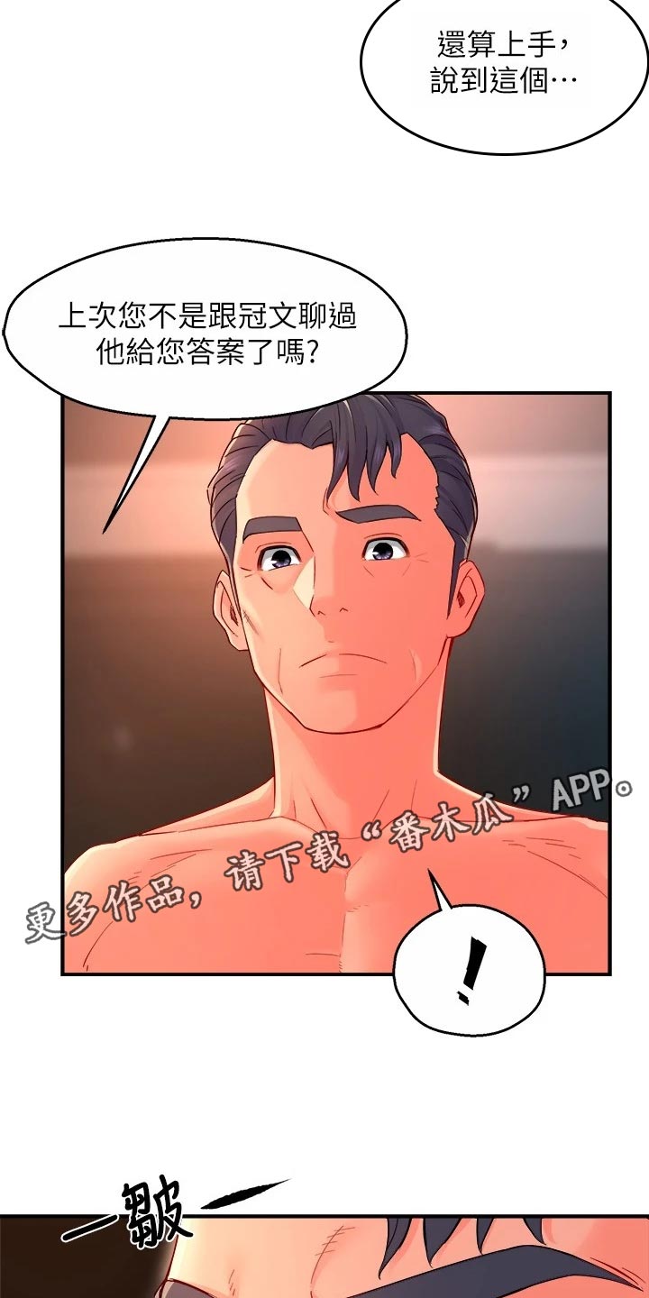 《野蛮主管》漫画最新章节第102章：同流合污免费下拉式在线观看章节第【3】张图片