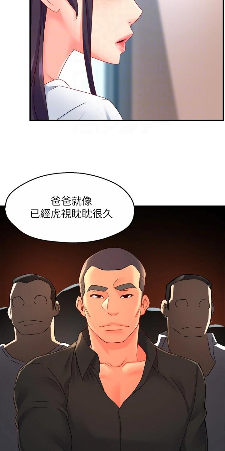 《野蛮主管》漫画最新章节第102章：同流合污免费下拉式在线观看章节第【30】张图片