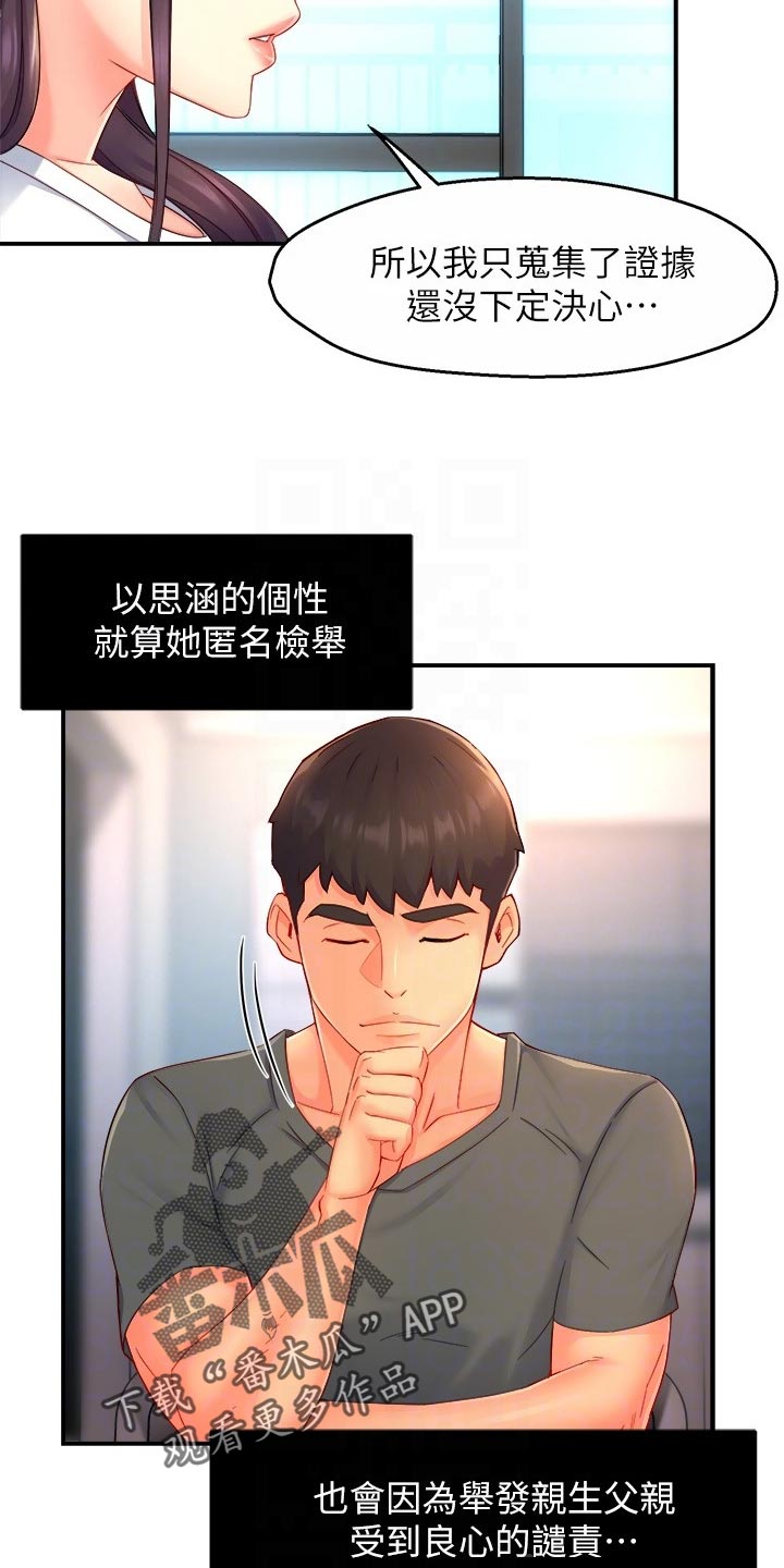 《野蛮主管》漫画最新章节第102章：同流合污免费下拉式在线观看章节第【24】张图片