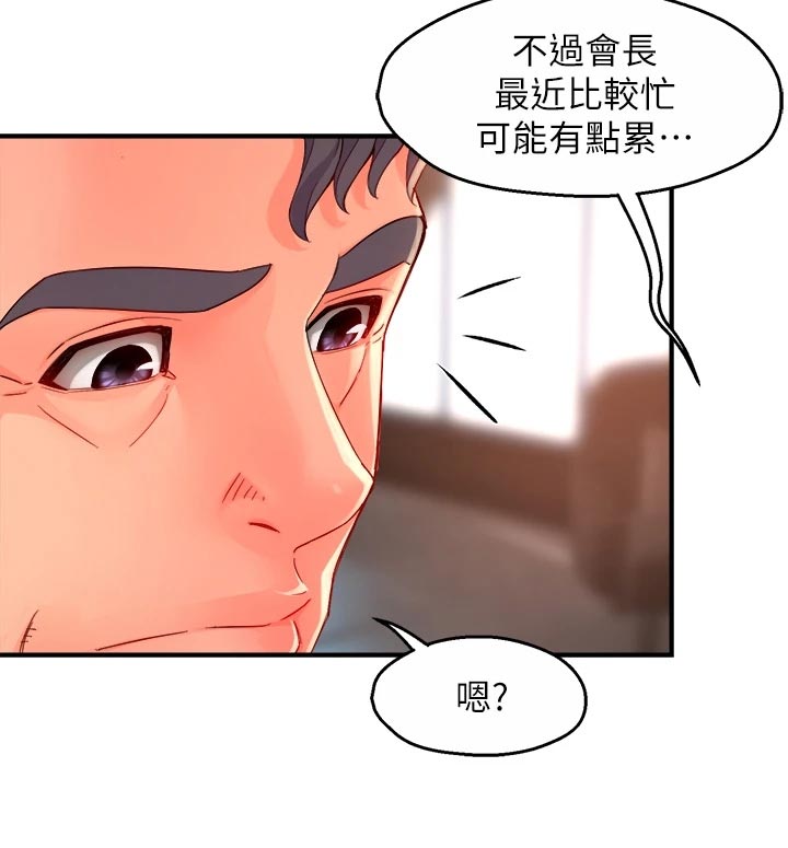 《野蛮主管》漫画最新章节第102章：同流合污免费下拉式在线观看章节第【5】张图片