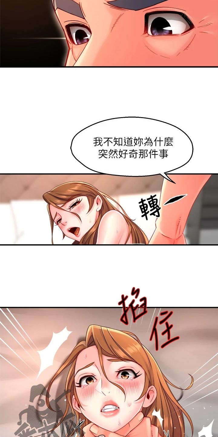 《野蛮主管》漫画最新章节第102章：同流合污免费下拉式在线观看章节第【2】张图片